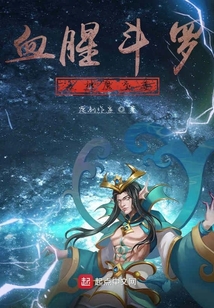 斗羅之神魔至尊