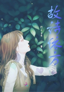 故詩依方