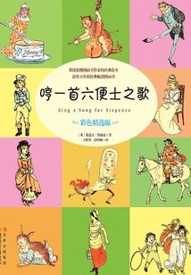 哼一首六便士之歌