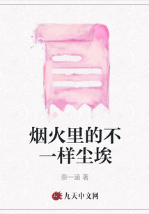 煙火里的不一樣塵埃