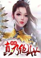 师弟真乃绝世