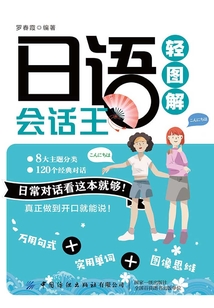 日語會話王輕圖解