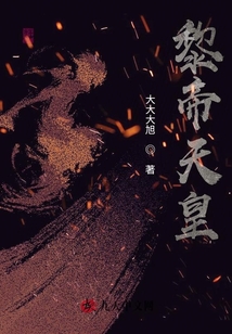 黎帝天皇