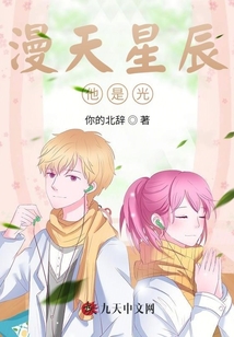 漫天星辰他是光