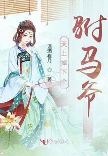 天上掉下個(gè)駙馬爺