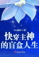 快穿主神的盲盒人生在线阅读