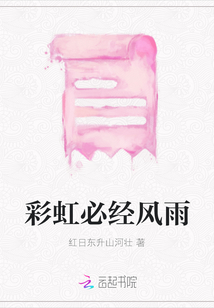 彩虹必經風雨