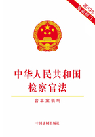 中华人民共和国检察官法（含草案说明）（2019年版）在线阅读