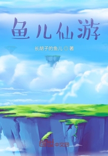 魚兒仙游