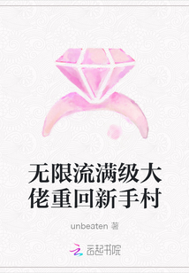无限流满级大佬重回新手村