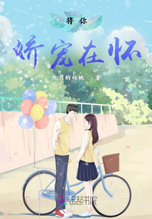 將你嬌寵在懷
