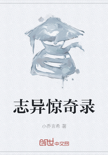 志異驚奇錄