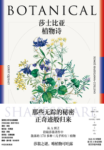 莎士比亞植物詩