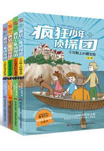 瘋狂少年偵探團（全4冊）