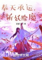 奉天承运，斩妖除魔