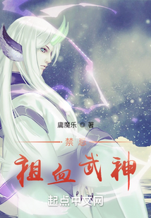 禁忌：祖血武神