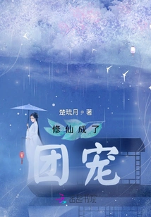 Cultivation of Immortality Has Become a Group Favorite