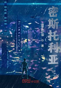 密斯托利亞