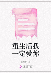 重生后我一定愛你