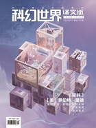 科幻世界·译文版（2023年1月）在线阅读