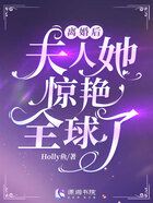 离婚后夫人她惊艳全球了在线阅读
