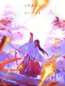 萬界同人文