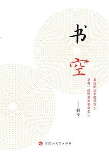 書空