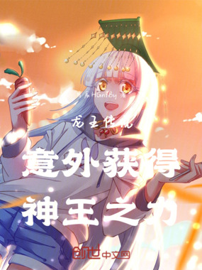 龙王传说意外获得神王之力最新章节-龙王传说意外获得神王之力最新章节无弹窗全文阅读-QQ阅读女生网