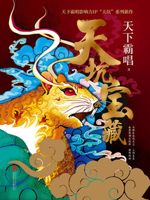 天坑寶藏