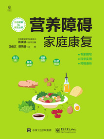 營養障礙家庭康復