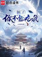仙子，你不能吃我在線閱讀