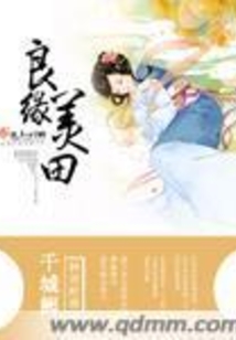良緣美田