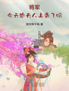 将军:今天给夫人上香了吗在线阅读
