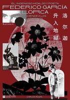 洛爾迦升入地獄在線閱讀