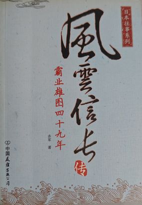 风云信长传在线阅读
