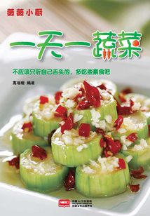 薇薇小廚·一天一蔬菜