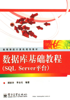 数据库基础教程（SQL Server平台）在线阅读