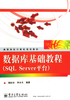 数据库基础教程（SQL Server平台）