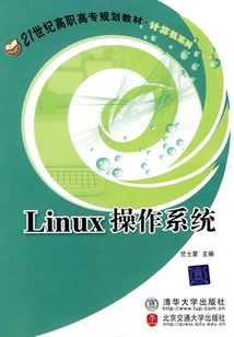 Linux操作系统