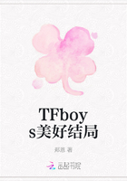 TFboys美好結局在線閱讀