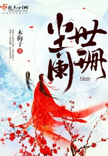 塵世闌珊