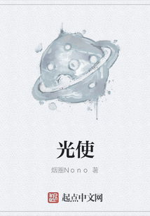光使