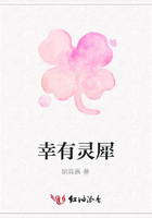 幸有靈犀在線閱讀