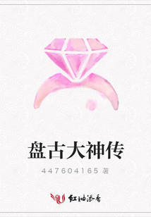 盤(pán)古大神傳