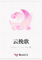 云挽歌在線閱讀
