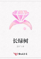 長綠樹在線閱讀