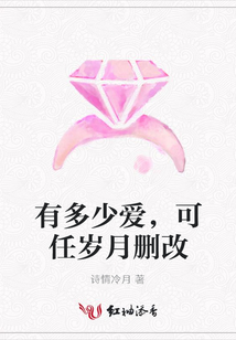 有多少愛,可任歲月刪改