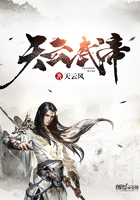 天云武帝在線閱讀