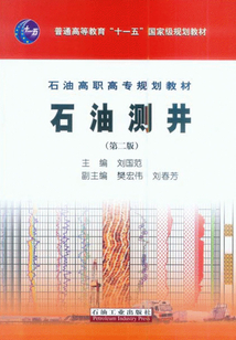 石油測井