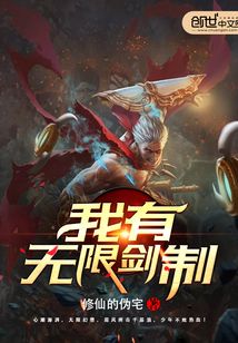 我有无限剑制
